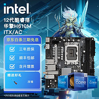 英特尔(Intel) 12代酷睿CPU处理器 华擎H610M/B660M主板 CPU主板套装 华擎 H610M ITX/AC i3-12100
