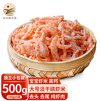 隽品湾 大号南极磷虾米 500g