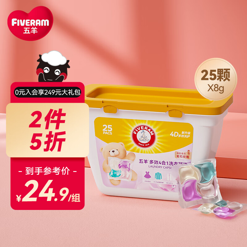 多效4合1洗衣凝珠8g×25颗盒装