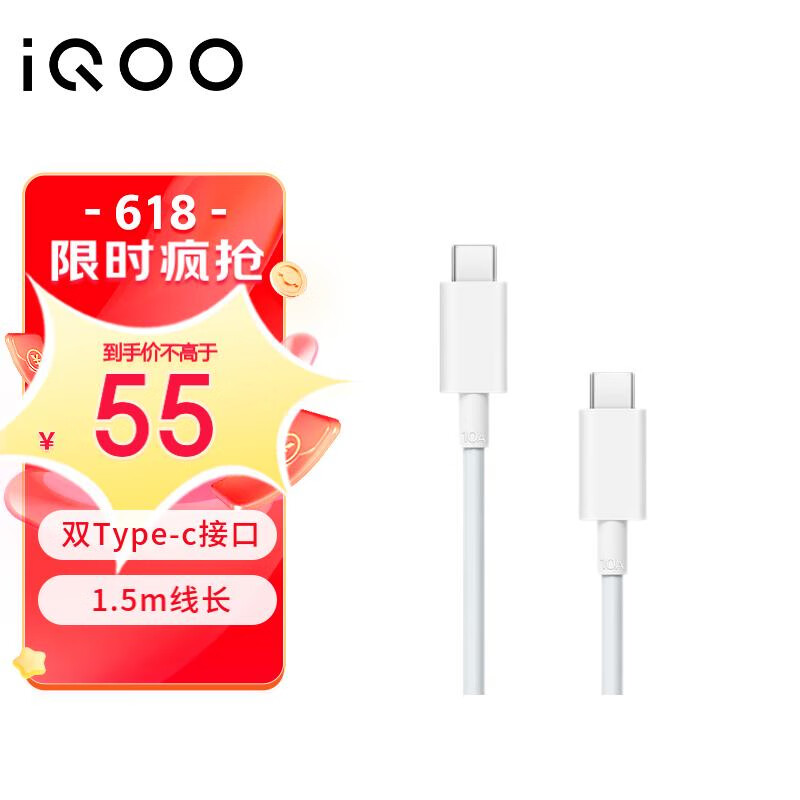 vivo iQOO官方原装 Type-C 10A闪充数据线iqoo11iqoo10vivo原装闪充线OPPO小米荣耀Apple等手机通用