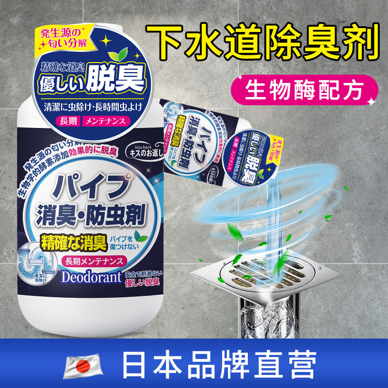 管道除臭剂卫生间清新去异味厨房下水道空气反味除味厕所除臭神器