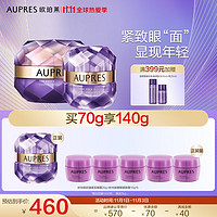 欧珀莱（AUPRES） 欧珀莱时光锁塑颜紧肤霜（面霜 补水保湿滋润 紧致提升弹力 改善细纹） 小紫钻眼霜+紫绷带面霜