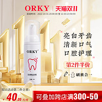 orky美齿清新洁牙慕斯清新口气洗牙齿污垢牙结石口臭便捷泡沫牙膏