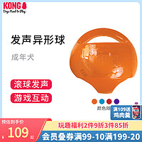 KONG 玩具异形球发声互动宠物玩具 球形摇晃互动狗玩具