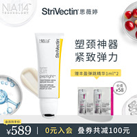 StriVectin 斯佳唯婷 思薇婷原斯佳唯婷舒缓补水保湿滚珠按摩颈部精华50ml