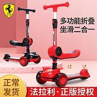 Ferrari 法拉利 滑板车儿童新款3到6岁可坐可骑滑玩具男宝宝女孩儿童滑板车