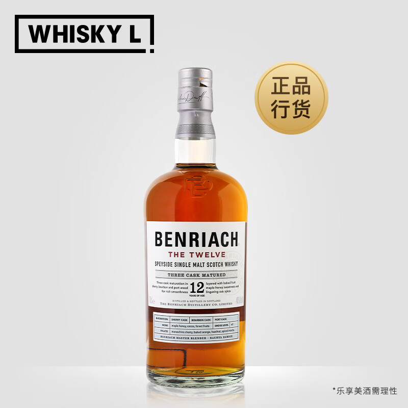 本利亚克（BENRIACH）苏格兰单一麦芽威士忌700ml进口洋酒行货 12年