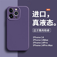Mcdodo 麦多多 苹果14真液态硅胶手机壳iPhone13Pro/Max/mini防摔镜头全包保护套