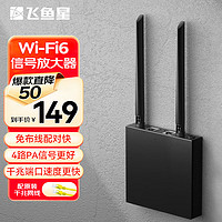 VOLANS 飞鱼星 wifi信号放大器 wifi6千兆1800M wifi增强家用中继器 无线信号扩展器 家用路由器 飞鱼星星空G7-AX