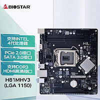 映泰（BIOSTAR） H81MHV3主板支持intel酷睿四代处理器4170/4590全新 H81MHV3主板（官方标配）