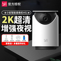 YI 小蚁 智能摄像机云台H51家用2K超清增强夜视室内远程监控摄像头