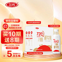 72℃鲜优选鲜牛乳450ml*6瓶 生鲜鲜奶 定期购 龙年送礼