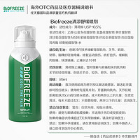Biofreeze 缓解肌肉酸痛跌打损伤运动拉扭伤镇痛止痛喷雾剂凝胶膏