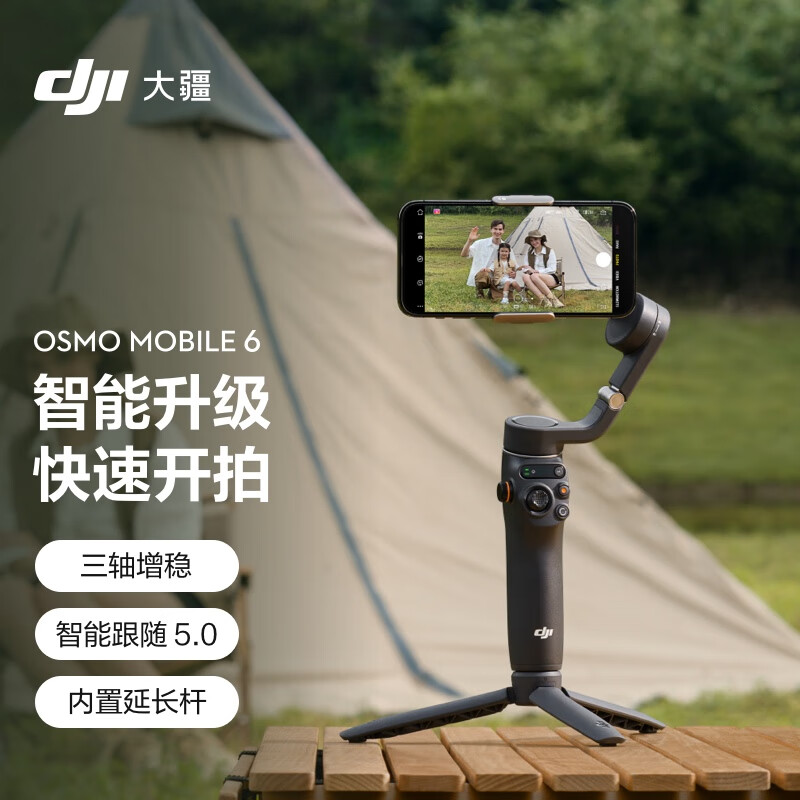 DJI 大疆 Osmo Mobile 6 OM手机云台稳定器 智能跟随防抖vlog拍摄神器三轴增稳手持稳定器