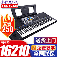 YAMAHA 雅马哈 电子琴PSR-SX900高端成人专业演奏编曲键盘