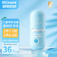 Hi!papa 海龟爸爸 氨基酸儿童洗面奶 80ml