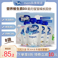 memilk美妙可儿童酸奶8袋西班牙原装进口常温酸奶一岁宝宝辅食