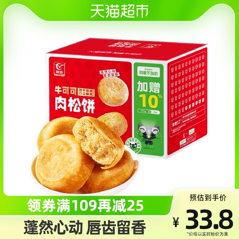 YOUCHEN 友臣 肉松饼 855g