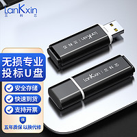 LanKxin 兰科芯 512MB U盘 USB2.0 投标u盘无损招标办公车载电脑手机通用优盘