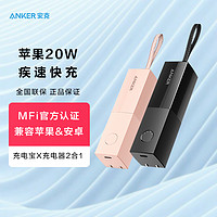 Anker 安克 能量棒充电宝小巧便携二合一充电器插头移动电源适用iPhone13promax苹果12快充迷你户外