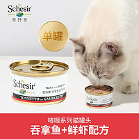 SCHESIR 雪诗雅 啫喱系列 吞拿鱼鲜虾猫罐头 85g