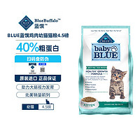 Blue Buffalo 蓝馔 BlueBuffalo蓝馔幼猫粮1到3月幼猫专用奶糕营养蓝爵幼猫粮4.5磅