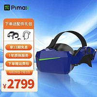 Pimax 小派 5K Super VR眼镜 虚拟现实 PCVR头显游戏5k体感3d智能眼镜vr游戏设备串流Steam