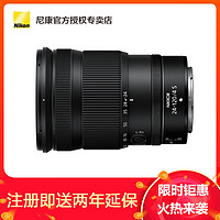 Nikon 尼康 Z 24-120mm f/4 S微单镜头
