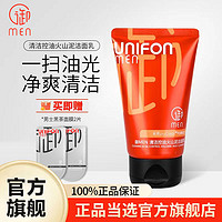 UNIFON MEN 御MEN 御泥坊男士洗面奶火山泥清洁控油补水保湿祛痘学生男洁面乳