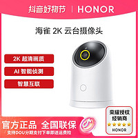 抖音超值购：HONOR 荣耀 亲选智能监控双向语音360°2K全景超高清AI侦测海雀摄像头