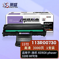 莱盛 LSWL-XER-113R00730 粉盒黑色打印机硒鼓（适用于施乐 phaser 3200 MFP）