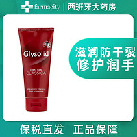 GLYSOLID 意大利GLYSOLID红色滋润防干裂护手霜100ml管状进口正品修护润手