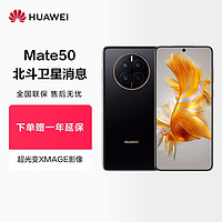 HUAWEI 華為 Mate 50新款手機官方正品直屏超光變XMAGE影像鴻蒙3.0mate50Pro