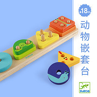 DJECO 宝宝几何形状配对积木1-2岁蒙氏早教手抓板嵌板套柱拼图玩具