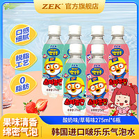 zek旗舰店啵乐乐饮料韩国进口酸奶草莓碳酸气泡水275ml6瓶