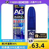 TRANSINO 日本第一三共AG过敏性鼻炎喷雾滴剂鼻炎鼻腔 15ml正品