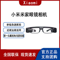 MI 小米 米家眼鏡相機 釋放雙手極速抓拍翻譯識圖 近視也適用
