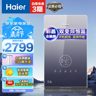 Haier 海尔 电热水器即热式即开即热水电双变频恒温速热赠增压花洒 DSH-85AJ3