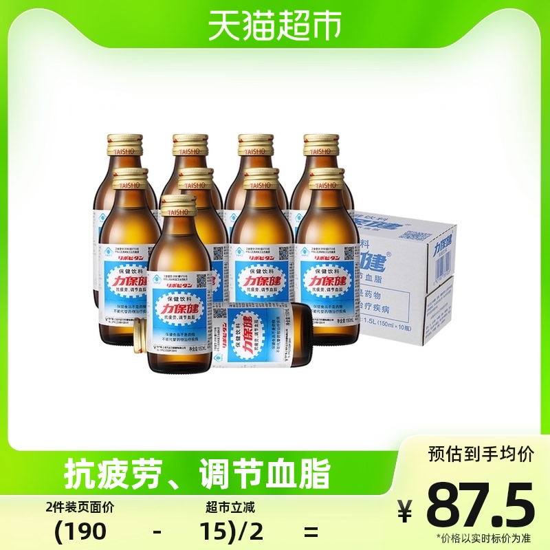 力保健维生素保健功能饮料强化富含牛磺酸提神抗疲劳150ml*10瓶 2件