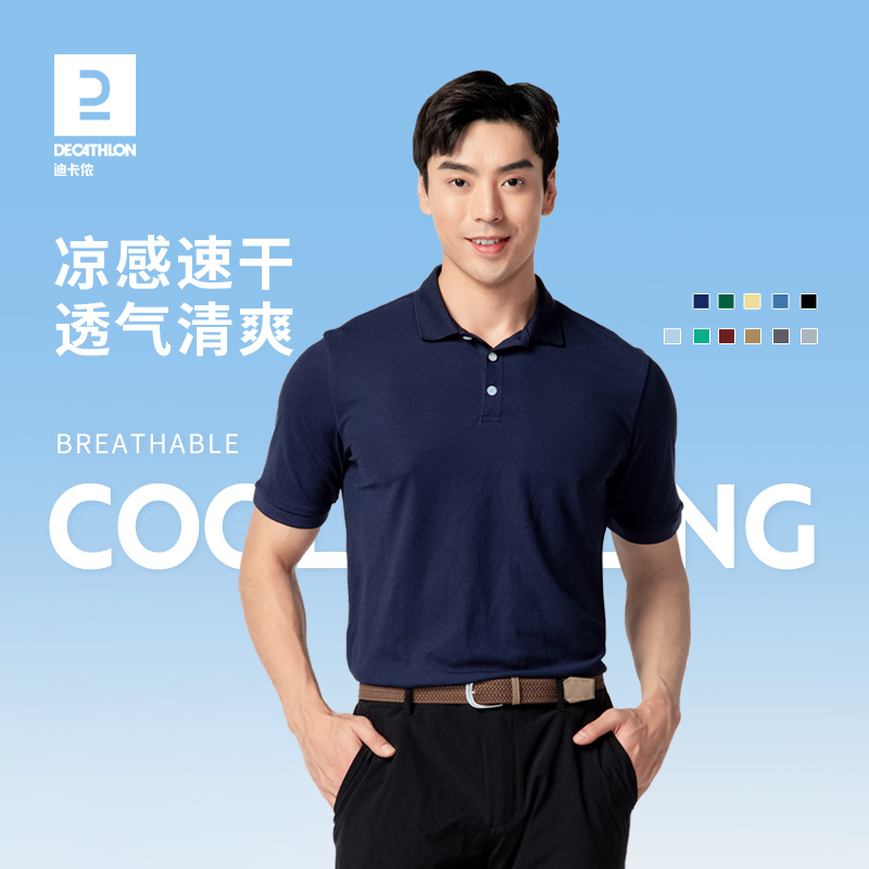 DECATHLON 迪卡侬 凉感速干polo衫IVE2