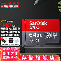 SanDisk 闪迪 存储卡 优惠商品
