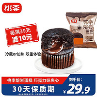 桃李 面包 熔岩蛋糕350g 巧克力夹心蛋糕 营养早餐糕点心手撕面包 熔岩蛋糕70g/袋*5袋