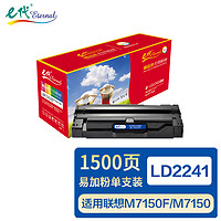 eternal e代 LD2241硒鼓 适用联想M7150F M7150打印机