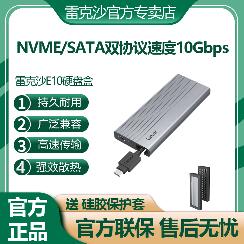 雷克沙E10NVME/SATA协议高速移动M.2固态USB3.2Gen2Type-C硬盘盒
