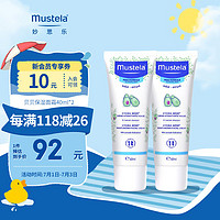 Mustela 妙思乐 儿童面霜 婴儿宝宝保湿霜滋润霜40ml