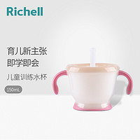 Richell 利其爾 訓練杯吸管型（粉色）150ml