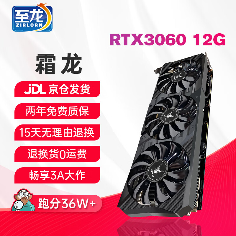  ZIRLORN/至龙 跑分36万 显卡  12GB