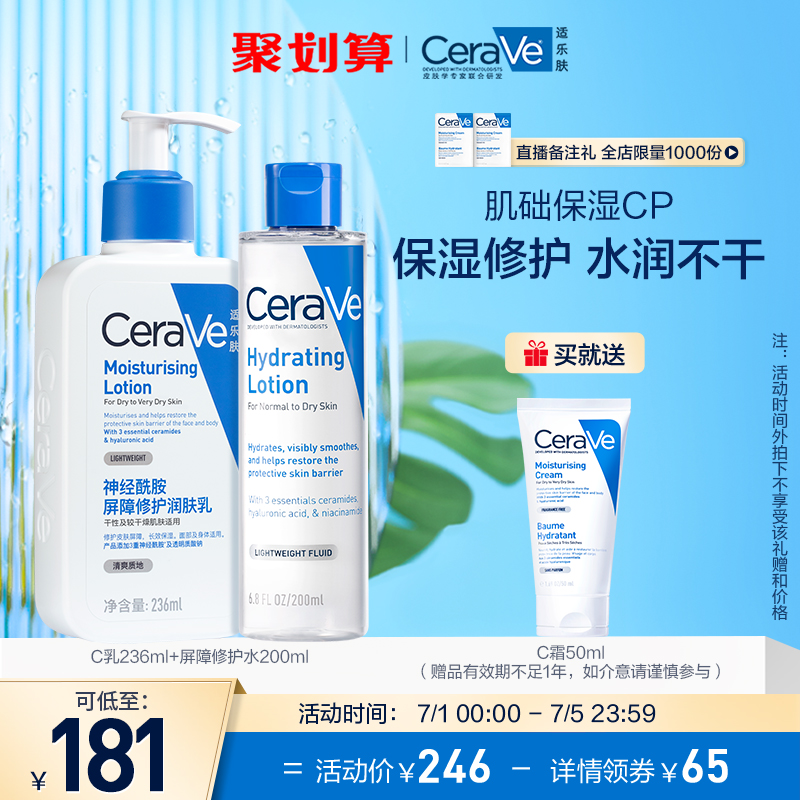 CeraVe 适乐肤 水乳组合屏障修护敏感补水保湿套装