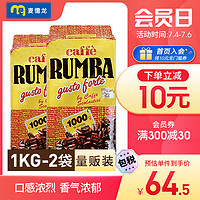 Rumba 意大利 咖啡豆 1kg