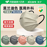 AICARE 掌护 莫兰迪色口罩一次性医疗口罩灰色三层医用外科口罩女独立装